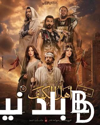 “رقم 1 في العيد” فيلم اهل الكهف يكتسح ترتيب الأفلام على شبابيك السينما في كل أنحاء مصر