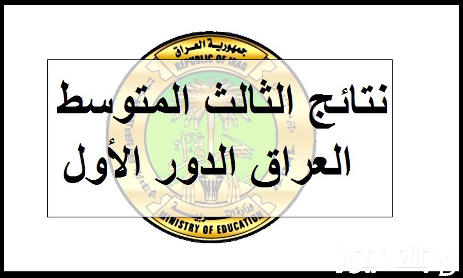 ما هو موعد نتائج الثالث متوسط 2024؟ والاستعلام عنها عبر موقع نتائجنا الالكتروني results.mlazemna.com بالرقم الامتحاني