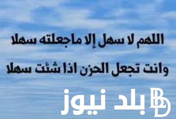 “اللهم اجعل امتحاناتهم يسيرة وأعطهم مرادهم” دعاء لطلاب الثانوية العامة.. أفضل الأدعية المستجابة لطلاب الثانوية العامة عند الدخول إلى لجنة الامتحان 2024