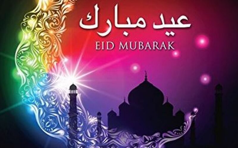 أفضل رسائل تهنئة عيد الاضحى بالانجليزية “I wish you a happy Eid”