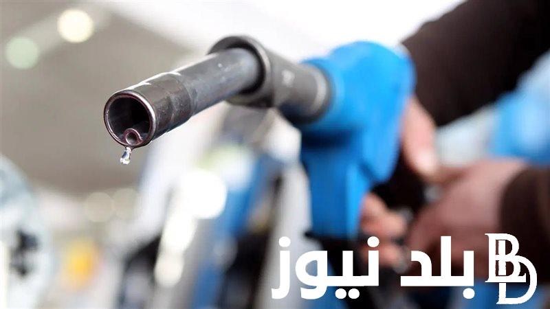 “هتفول عربيتك بكام”  ارتفاع أسعار البنزين اليوم وحقيقة رفع الدعم عن الوقود