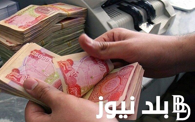 الان زيادة رواتب المتقاعدين 2024 في العراق.. مقدار الزيادة التي أقرها مجلس الوزراء العراقي