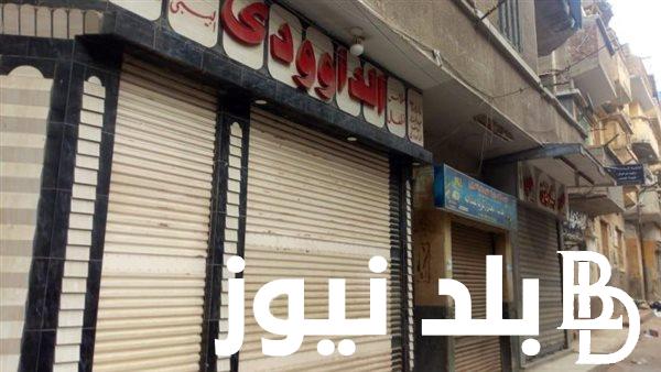 تعرف على.. مواعيد غلق المحلات التجارية بالتوقيت الصيفي الحالى 2024 في مصر تبعا لقرر الحكومة