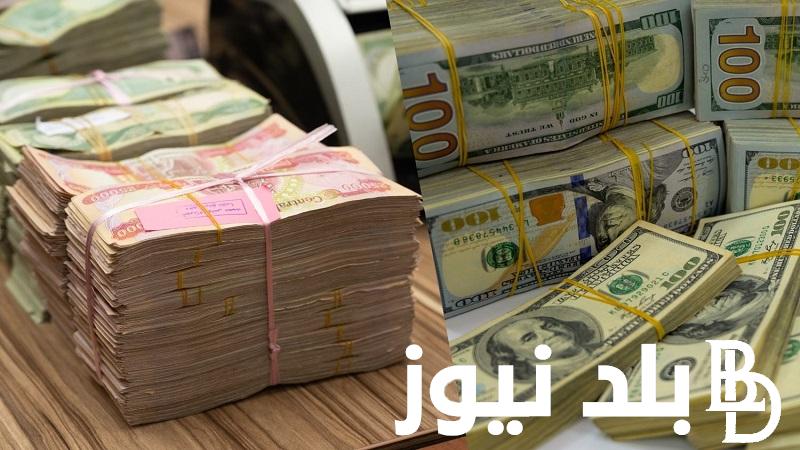 “الدولار في العالي” سعر 100 دولار في العراق اليوم السبت الموافق 22 يونيو 2024 مقابل الدينار العراقي