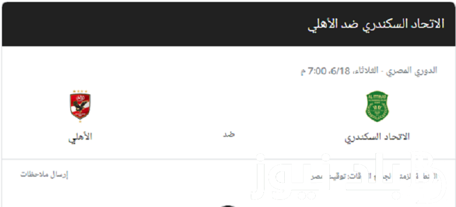 “المباراة المرتقبه” موعد مباراة الاهلى امام الاتحاد السكندرى في الدوري المصري 2024 والقنوت الناقلة بجودة HD