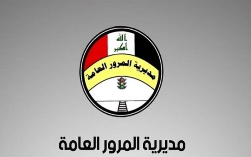 “سدد غرامتك الآن” الاستعلام عن غرامات المرور العامة 2024 في العراق عبر ur.gov.iq