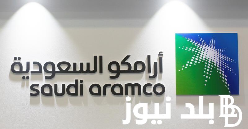 تخصيص اسهم ارامكو| السعودية تحدد السعر النهائي للطرح الثانوي عند 27.25 ريال للسهم