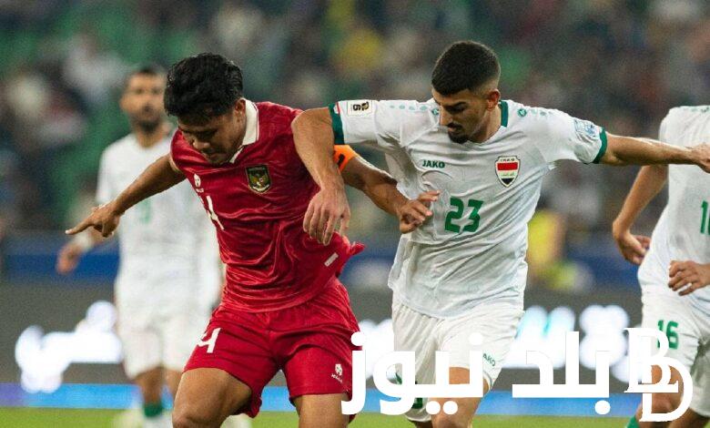 “تصفيات آسيا” القنوات الناقله لمباراة العراق و إندونيسيا ضمن منافسات تصفيات آسيا المؤهلة لكأس العالم 2026