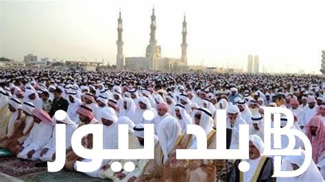 توقيت صلاة عيد الاضحي في الرياض 1445 وجميع مدن المملكة بالدقيقة وفقاُ لوزارة الشؤون الاسلامية