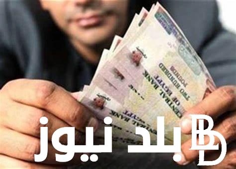 ” جهز محفظتك” موعد صرف مرتبات شهر يوليو 2024 في مصر لكل الموظفين بالدولة مع تطبيق الموازنة