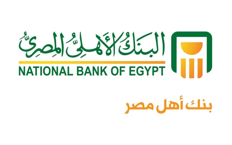 شهادات البنك الأهلي المصري 2024 اليوم الجمعة 7 يونيو 2024 تمنحك اعلى عائد للادخار في مصر