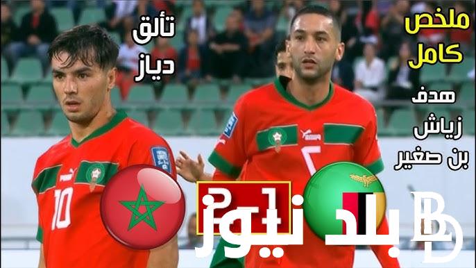 “صداره المجموعة” نتيجة مباراة المغرب وزامبيا في الجولة الثالثة من تصفيات كأس العالم
