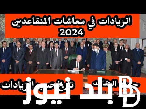 “هام جداً” زيادة معاشات متقاعدي الصندوق المغربي للتقاعد 2024 و الاستعلام عنها عبر .finances.gov.ma