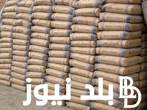 المسلح بكام؟ سعر الاسمنت اليوم في مصر بتاريخ 29 يونيو 2024 للتجار والمستهلكين في كافة المصانع والشركات