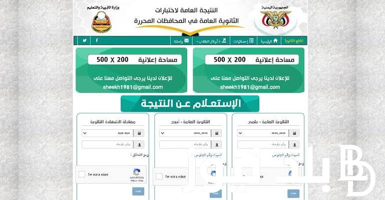 الان من هُنا.. الاستعلام عن نتائج الصف التاسع اليمن صنعاء وعموم المحافظات 2024 عبر موقع yemenexam.com