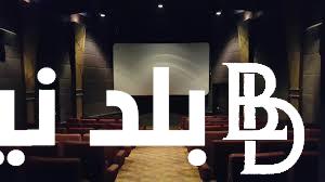 “اتفرج على فيلمك” اسعار تذاكر سينما جراند نايل تاور خلال عيد الاضحي والافلام المعروضة في الموسم