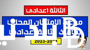 عاااجل (التعليم المغربي يُعلن) متى امتحان الجهوي الثالثة اعدادي 2024 ورابط الحصول على النتائج عبر www.men.gov.ma