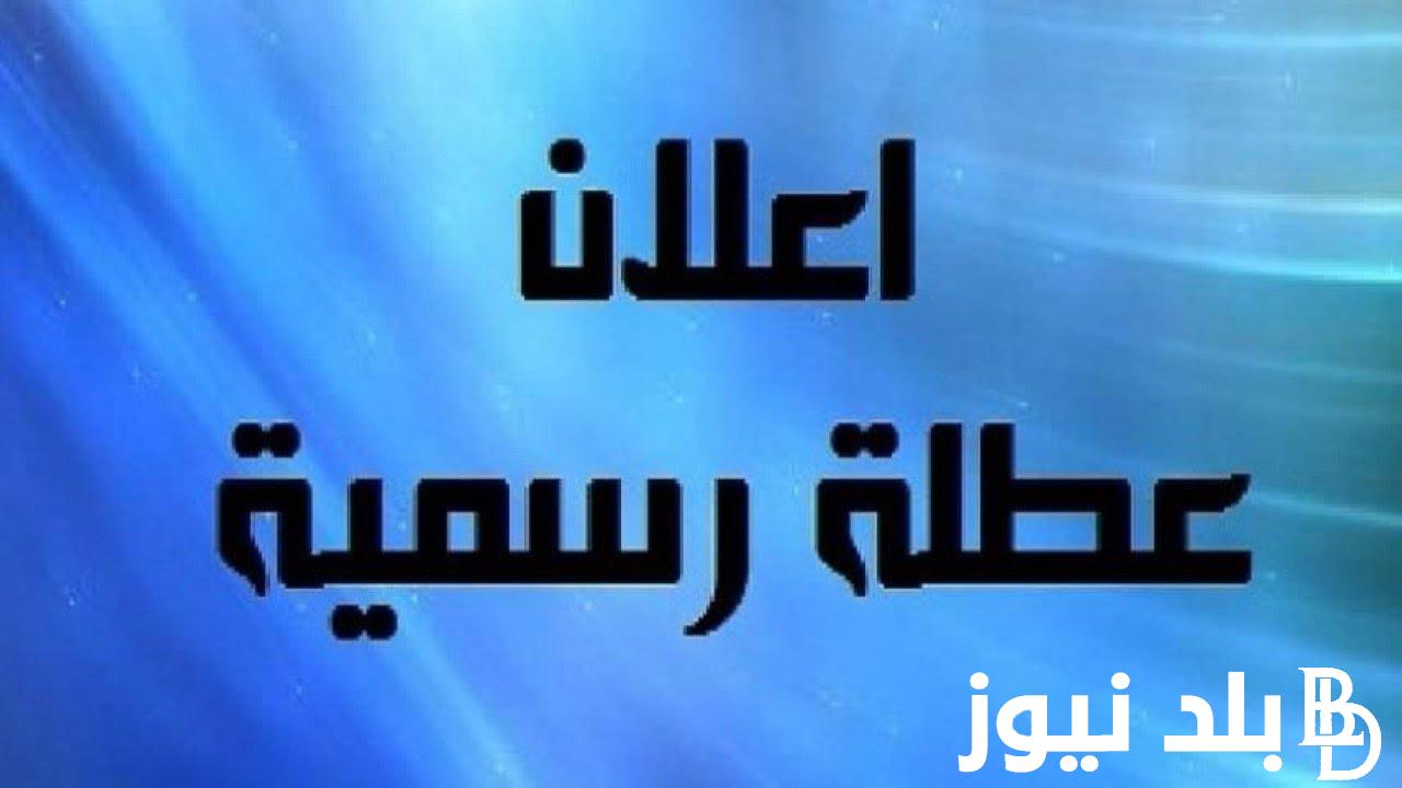 اعرف الحقيقة.. عطلة رسمية يوم الأحد في العراق.. الأمانه العامه لمجلس الوزارء توضح التفاصيل