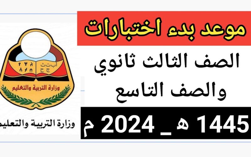 “صدرت✔️” نتائج الصف التاسع بالاسم فقط 2024 بجميع المدارس عبر موقع وزارة التربية اليمنية moe-ye.net
