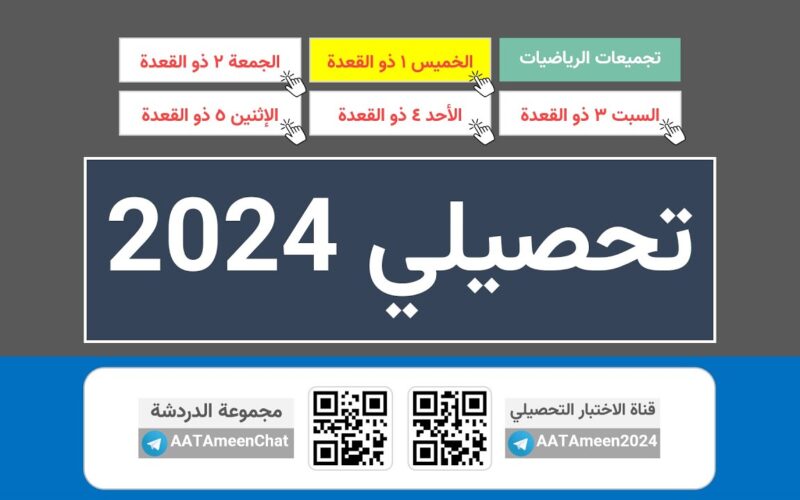 موعد نزول درجات التحصيلي 1445 وخطوات الاستعلام عبر موقع المركز الوطني للقياس