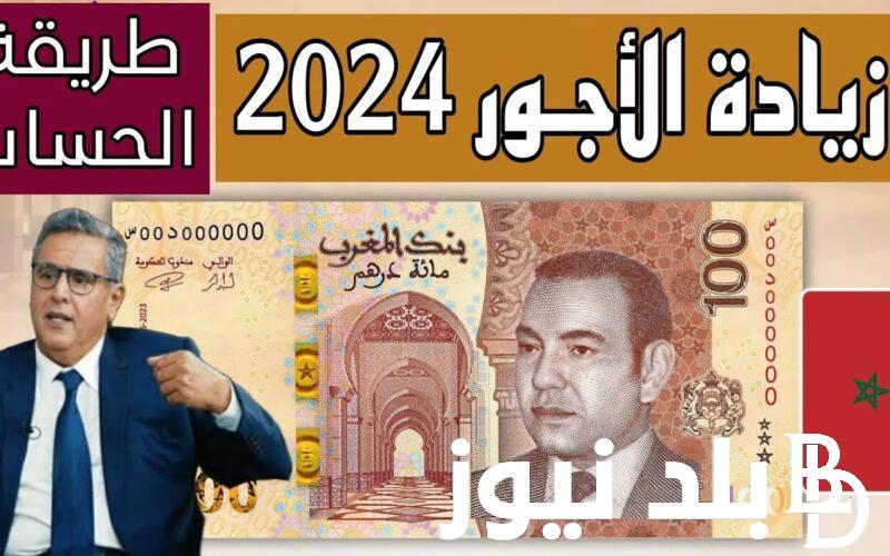 استعلم عن..الزيادة في الاجور بالمغرب للقطاع الخاص 2024 عبر موقع وزارة الاقتصاد والمالية المغربية