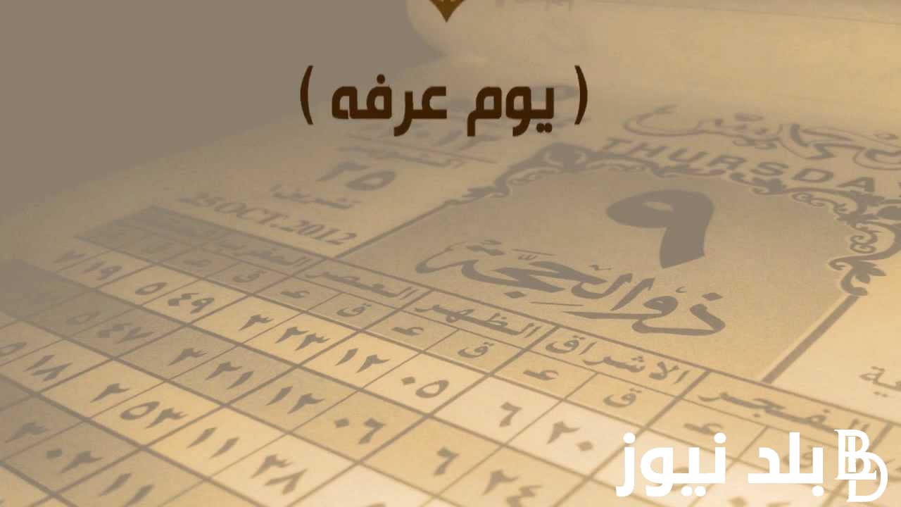 حكم صيام يوم عرفه للحاج وأجمل دعاء يوم عرفة كامل من الكتاب والسُنة