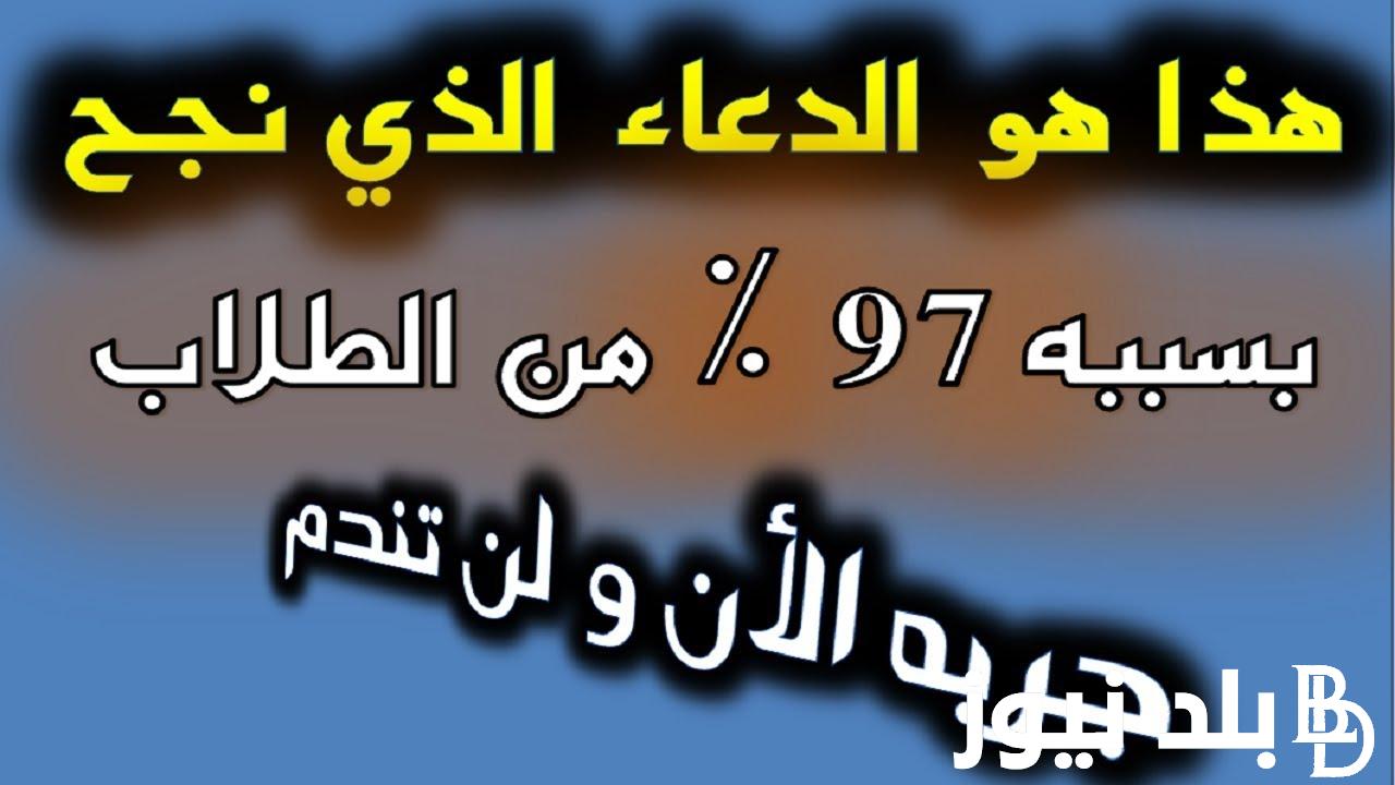 دعاء التوفيق والنجاح في الدراسة اللهم ارزقني سداد الإجابات، وسرعة إصابة  الإجابة الصحيحة - بلد نيوز