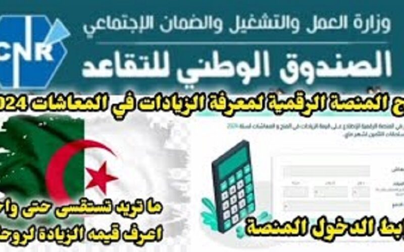 “مُتوفر الآن” رابط المنصة الرقمية للمتقاعدين للأساتذة في الجزائر 2024 عبر  tawdif education dz وأهم شروط التسجيل