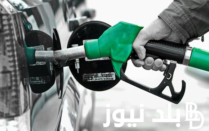 اعرف حقيقة.. ارتفاع سعر البنزين في مصر 2024 وموعد انعقاد لجنة التسعير