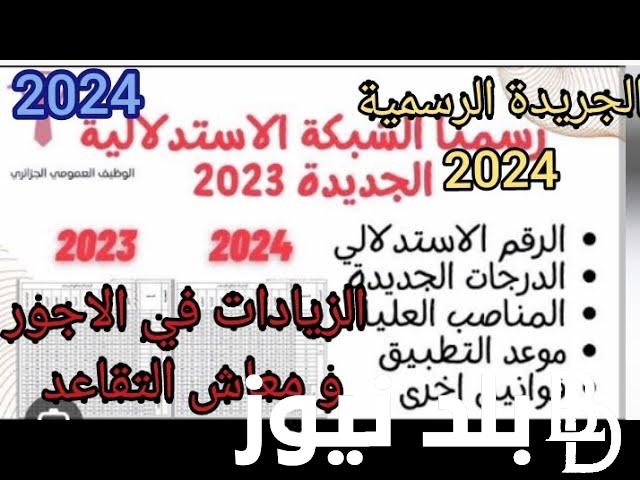 “التفاصيل كاملة” زيادات في معاشات المتقاعدين 2024 في الجزائر بنسبة 10 و 15% وفق قرار رئيس الجمهورية