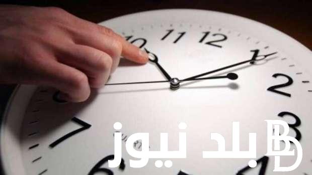 “أظبط ساعتك” إلغاء التوقيت الصيفي 2024 في كافة محافظات مصر وعودة التوقيت الشتوي