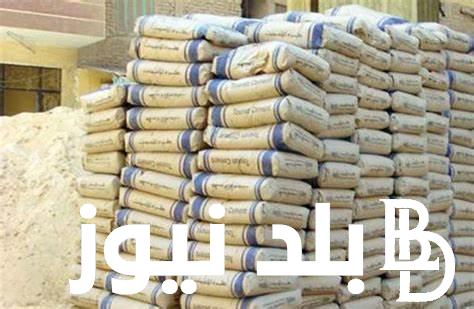 سعر الاسمنت اليوم في مصر الاحد 16 يونيو 2024 في جميع الشركات المصرية للمستهلكين والتجار