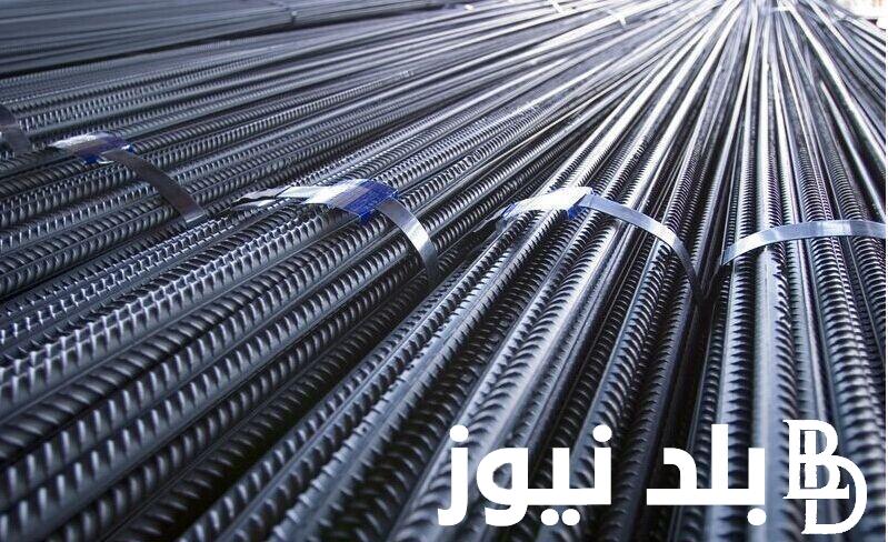 سعر طن الحديد اليوم الثلاثاء الموافق 25 يونيو 2024 للمُستهلك في كافة الشركات المصريه