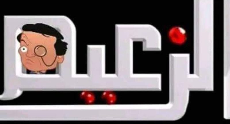 اتفرج “Al Zaeem” .. تردد قناه الزعيم سينما لمشاهدة فيلم أولاد رزق 3 على النايل سات