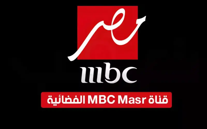 “ثبت الآن” تردد ام بي سي مصر على القمر الصناعي نايل سات وعرب سات
