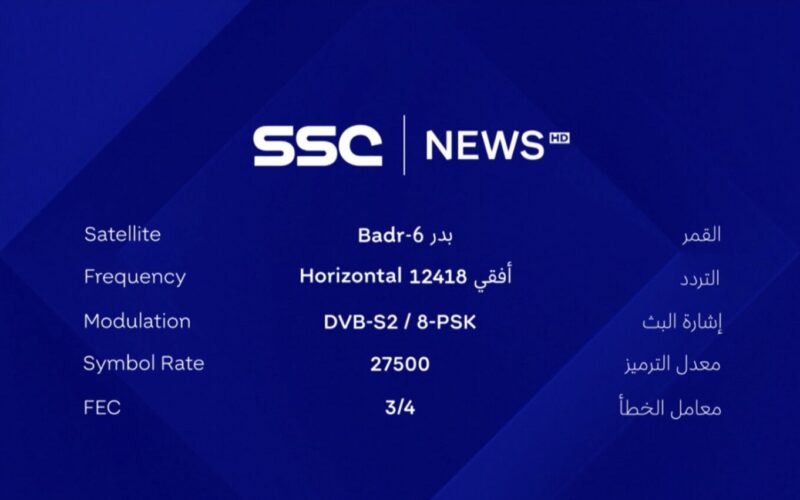 “بدون تشفير” تردد قناة ssc الرياضية السعودية على مختلف الأقمار الصناعية وبجودة ودقة عالية جداً