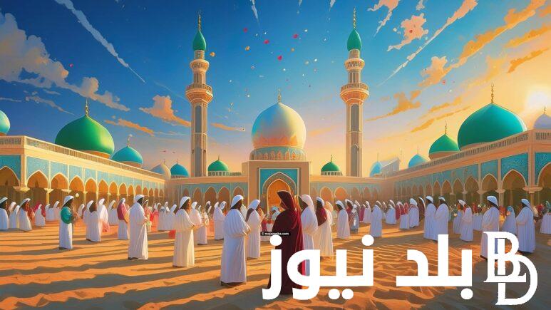 موعد صلاة العيد في جدة 2024 وفقًا لإعلان وزارة الشؤون الإسلامية والدعوة والإرشاد في المملكة العربية السعودية