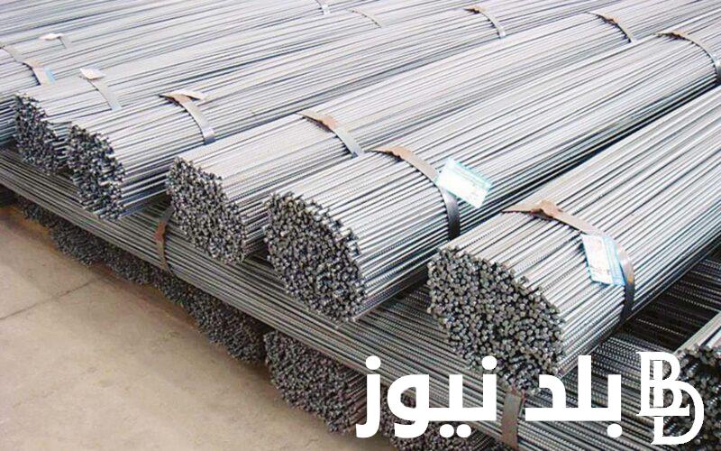 “بشاير اول يوم عيد” سعر طن الحديد اليوم حديد عز الاحد 16 يونيو 2024 للمستهلك في مصر