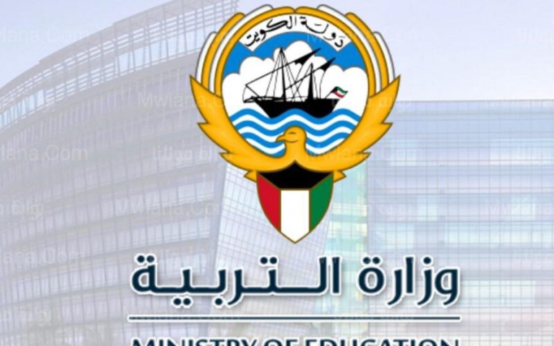 خطوات الحصول على نتائج الثانوية العامة بالاسم 2024 في الكويت من خلال موقع الوزارة results.moe.edu.kw