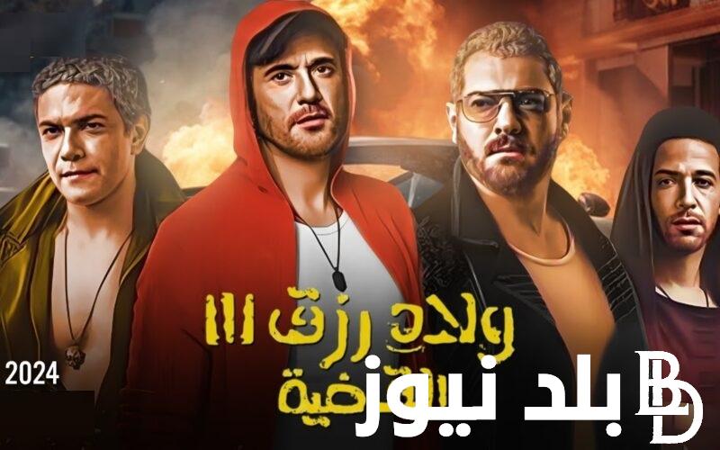 Egybest || فيلم ولاد رزق 3 2024 كامل HD من موقع ايجي بست الاصلي ( القاضية ) احمد عز بدون اعلانات