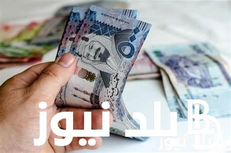 سعر الريال السعودي مقابل الجنيه المصري في السوق السوداء الخميس 20 يونيو 2024 وفي مختلف البنوك المصرية