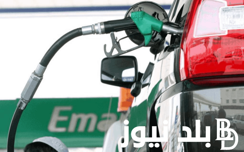 إرتفاع اسعار البنزين اليوم في مصر 2024 وفقٌا لقرار لجنة التسعير التلقائي الجديد ووزارة البترول