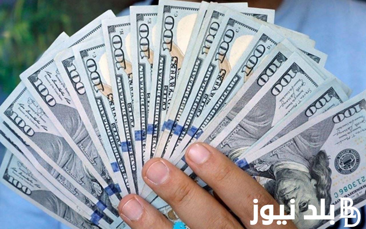 أرتفاع 100 دولار كم جنيه مصري اليوم الاربعاء 26 يونيو 2024 في السوق السوداء ومختلف البنوك المصرية