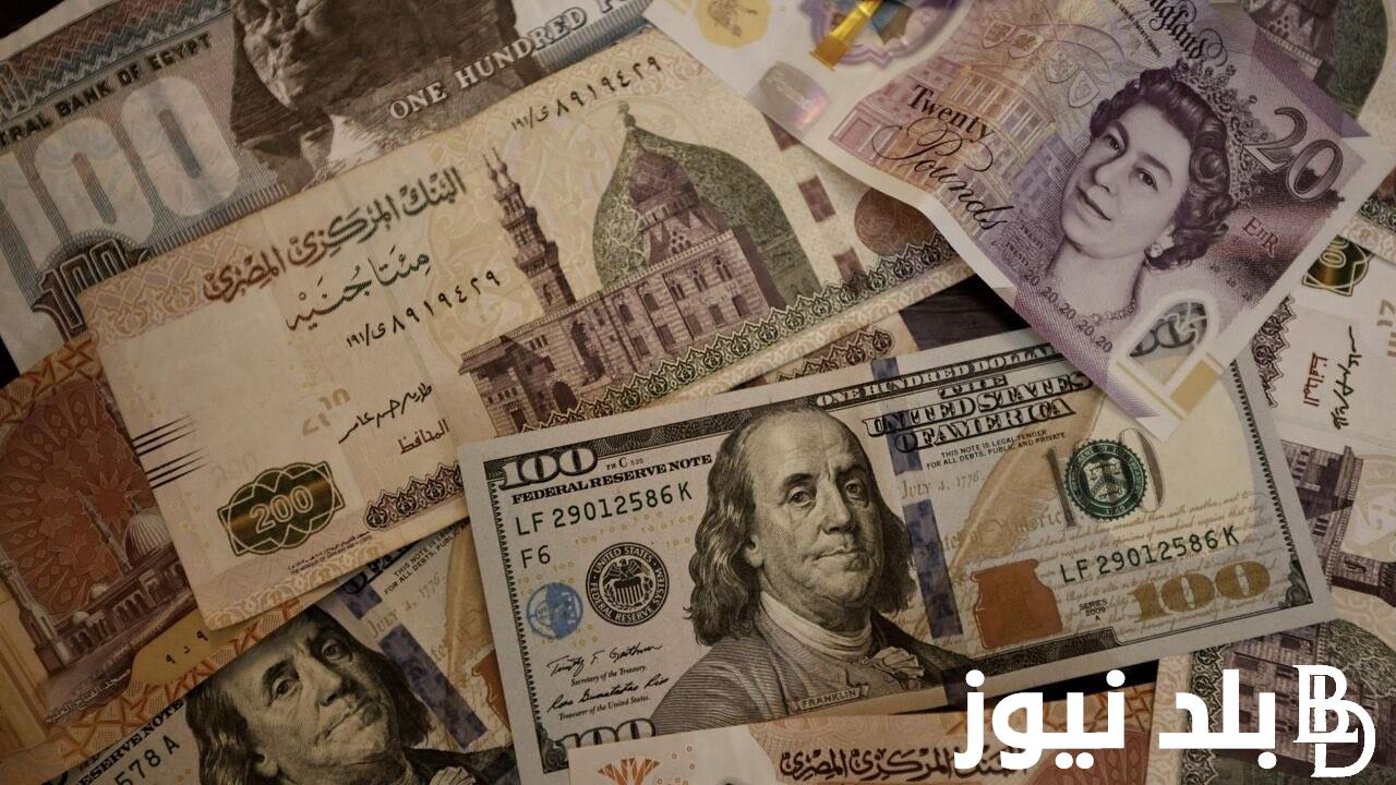 “الدولار يتألق في العيد” سعر الدولار اليوم في السوق السوداء الاثنين 17 يونيو 2024 والبنوك المصرية