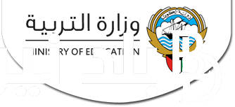نتائج الطلاب الثاني عشر بالرقم المدني الفصل الدراسي الثاني 2024 عبر موقع وزارة التربية الكويتية moe.edu.kw