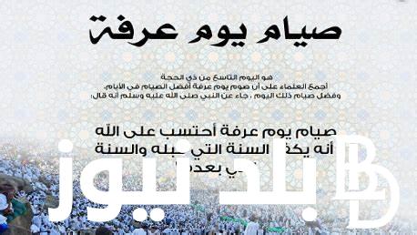 حكم صيام يوم عرفة إذا صادف يوم السبت.. تعرف على رأي دار الإفتاء المصرية
