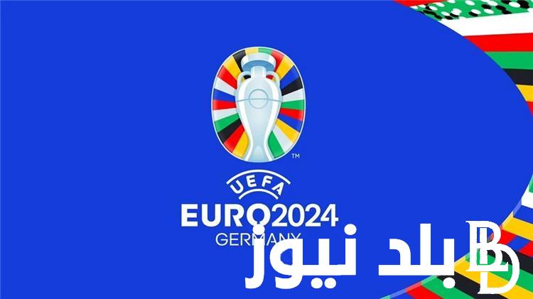 الفيفا تُعلن.. موعد انطلاق اليورو 2024 وجدول مباريات بطولة أمم أوروبا
