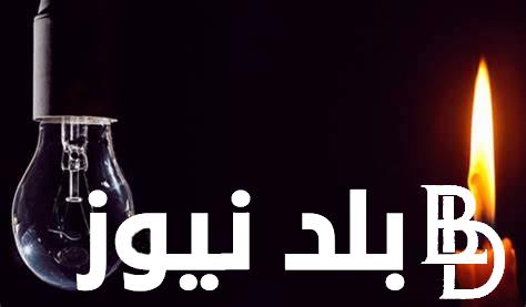 ” الكهربا هتقطع في العيد؟. انقطاع الكهرباء عيد الاضحى المبارك .. مجلس الوزراء يكشف التفاصيل كاملة