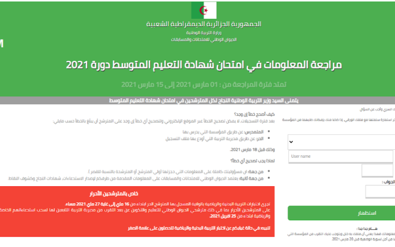 بالخطوات: رابط نتائج البكالوريا 2024 الجزائر عبر الموقع الرسمي لوزارة التربية الوطنية education.gov.dz