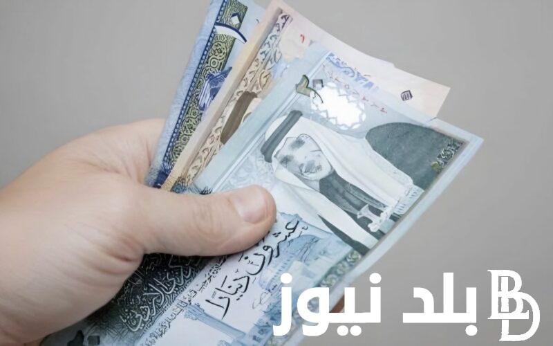 هل يوجد رواتب قبل العيد 2024 في الأردن؟ .. وزارة المالية الأردنية توضح التفاصيل